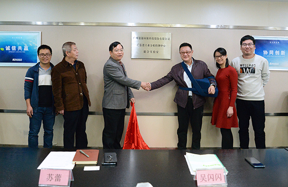 新年新氣象！資源環(huán)保與省工業(yè)分析檢測中心共建聯(lián)合實驗室