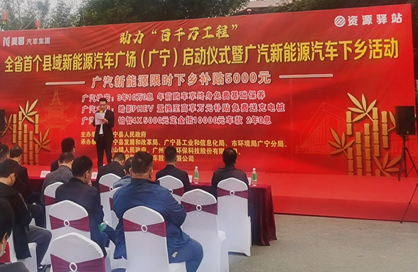 全省首個(gè)！肇慶廣寧資源驛站打造縣域新能源汽車廣場(chǎng)